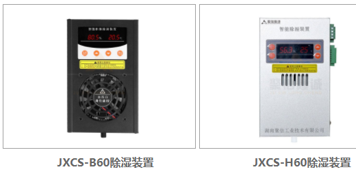 机构箱防潮驱潮装置