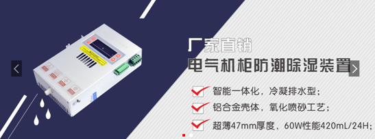 智能控制柜防潮午夜免费视频APP